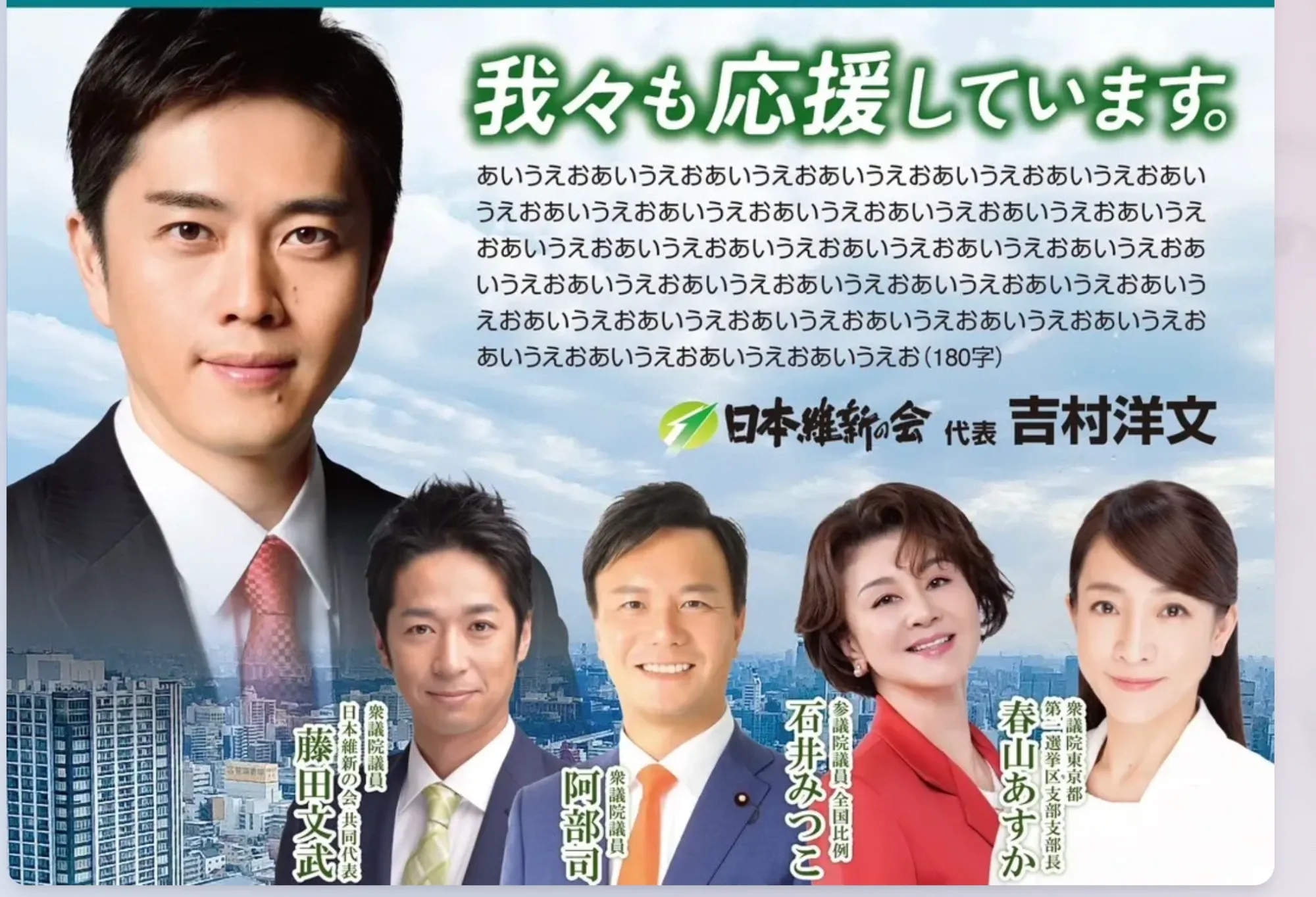 日本維新の会の議員が平出碧を応援していることを伝える機関紙紙面